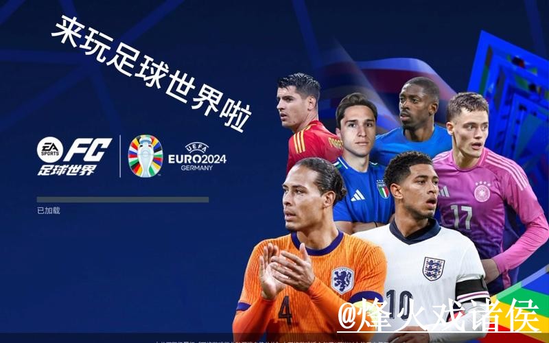 世界杯官网APP使用指南，账号登录和安装问题参考